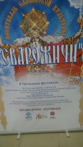 фестиваль славянской культуры