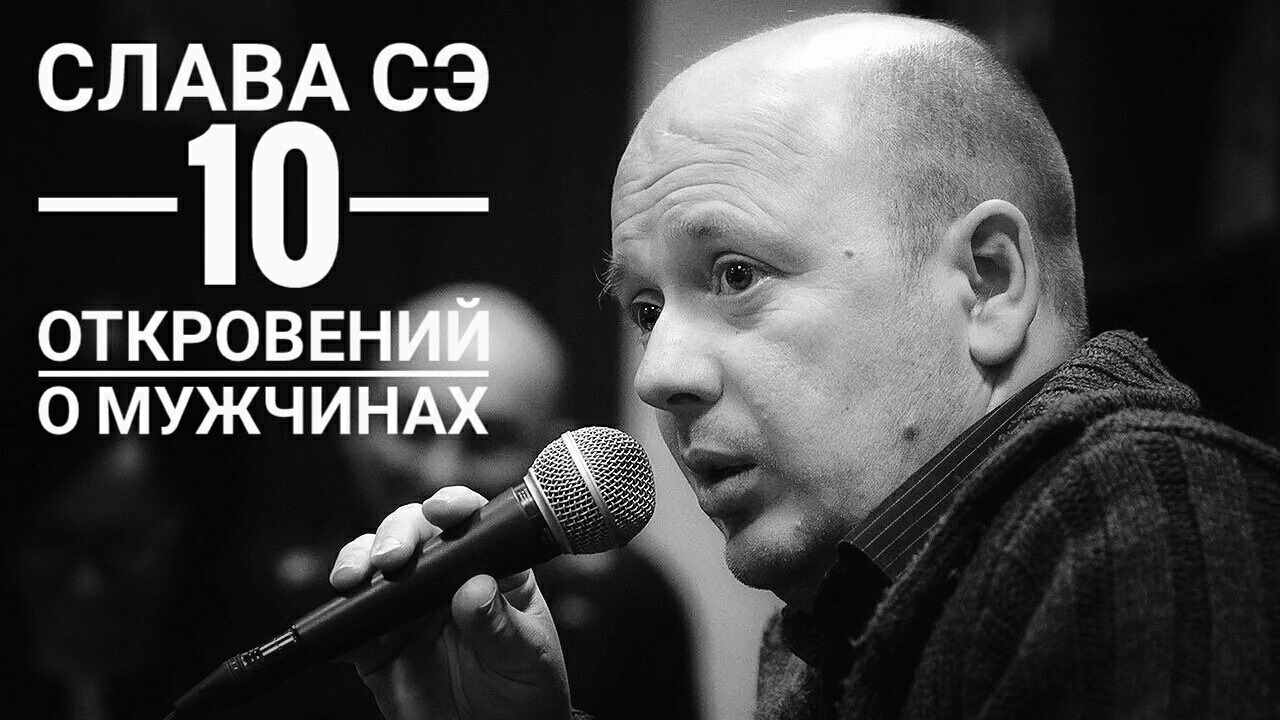 Слава сэ. Слава СЭ И Даша. Слава СЭ С женой Дашей. Слава СЭ У Сережи в кровати завелась женщина.